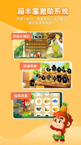 小悟空自己读
