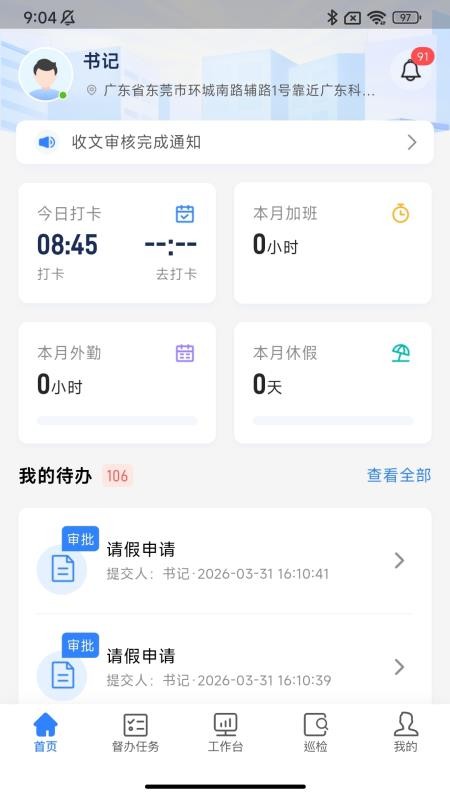 智慧社区移动端官方版