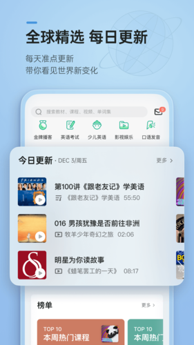 轻听英语app v2.7.13