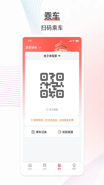 西安地铁app v3.3.0