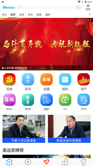 临猗在线app图片