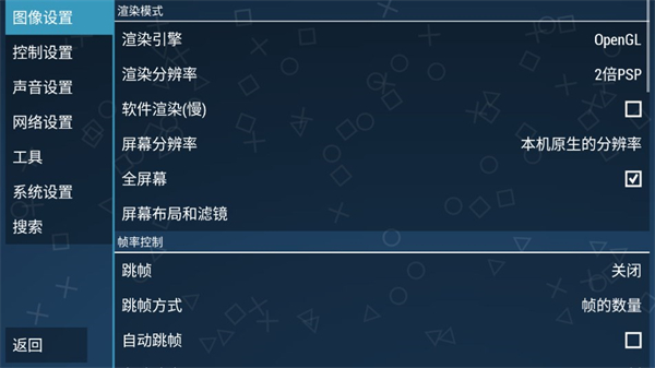 ppsspp模拟器 v1.19
