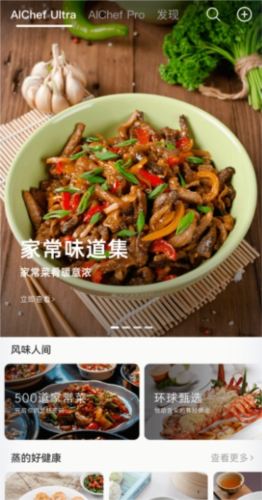 万得厨APP1