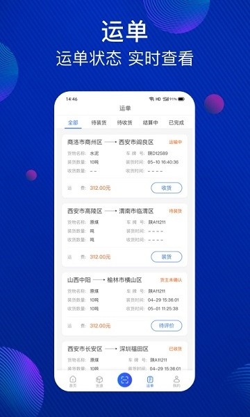 大宗智联司机版 v3.9.6