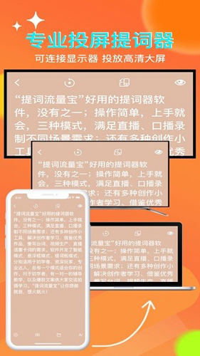 提词流量宝app