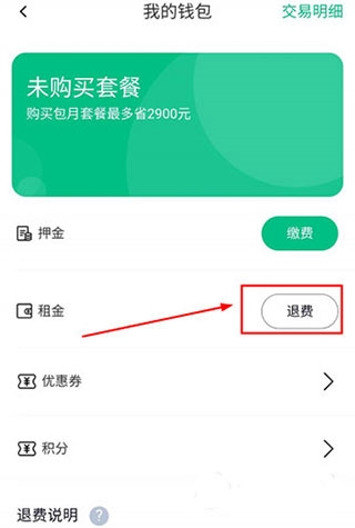 铁塔换电app图片5