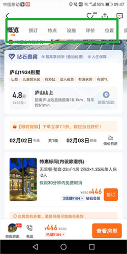 途家民宿app18