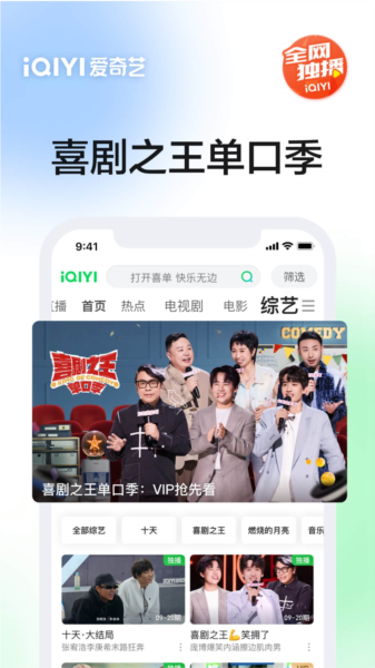 爱奇艺手机客户端
