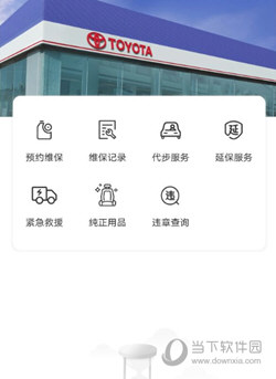 一汽丰田APP