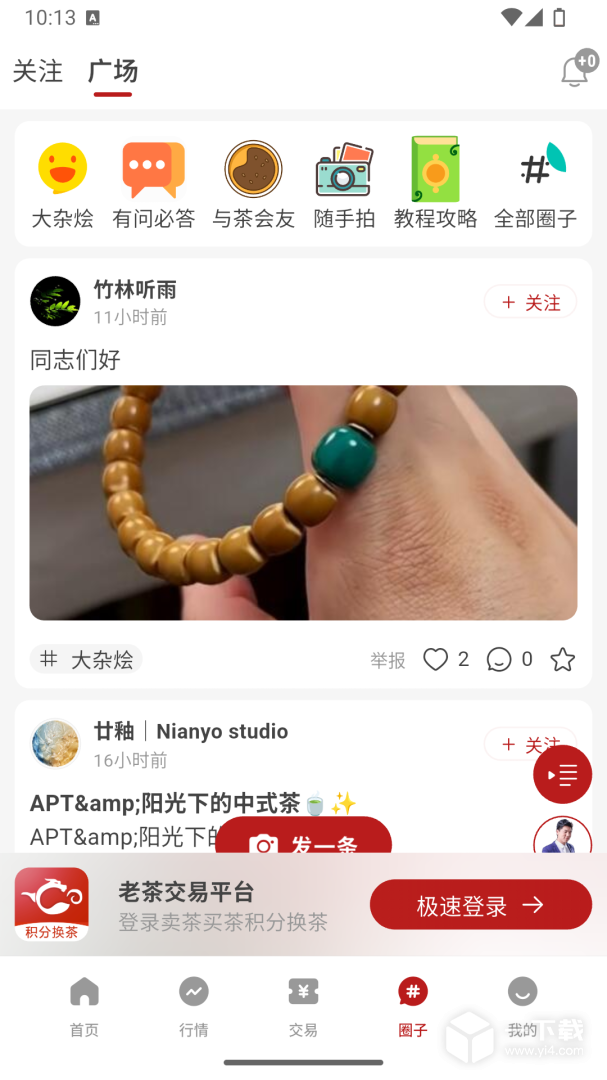 茶友网 v3.1.30最新版下载