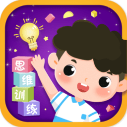 宝宝思维训练