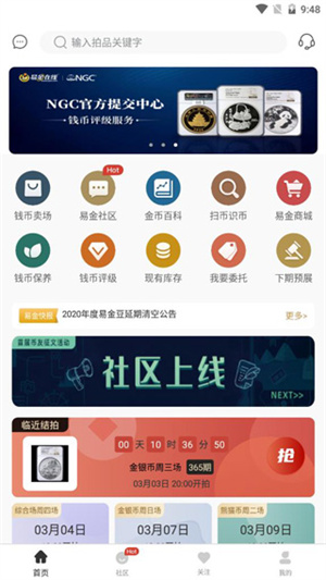 易金在线使用教程截图