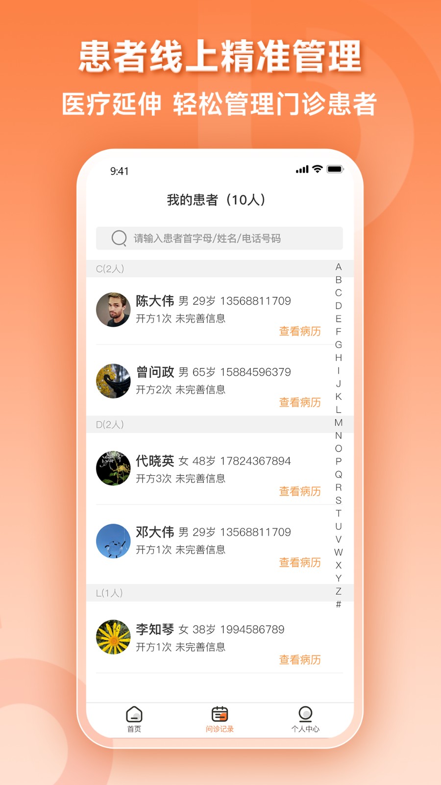 阿如拉云门诊app手机版下载截图