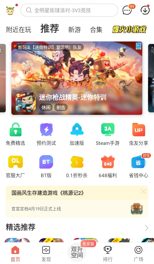 虫虫助手最新版本