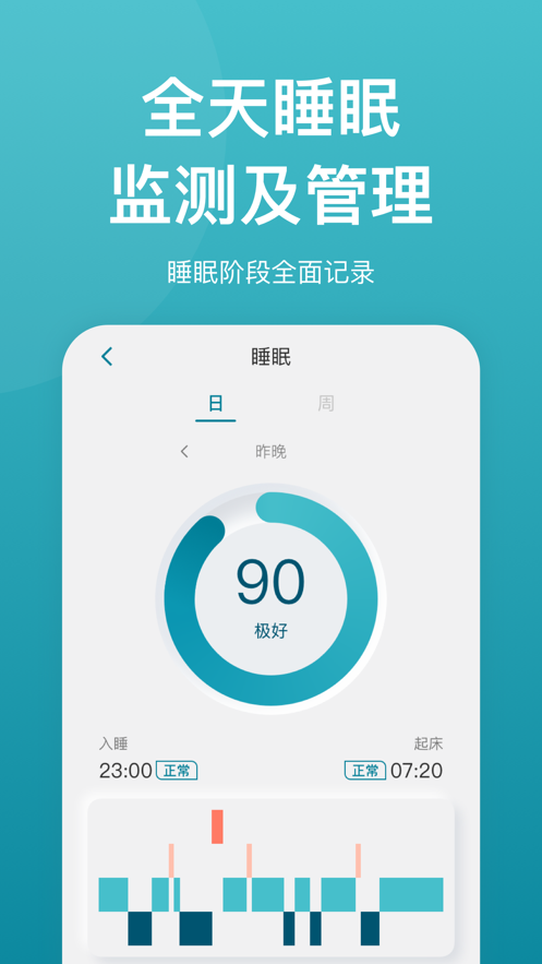 乐心手环app v2.2.7