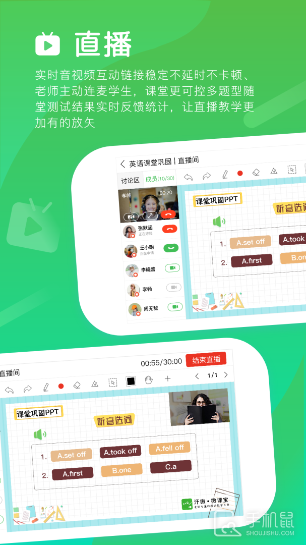 汗微微课宝 v4.75.20