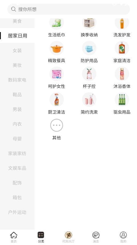 特省惠应用截图2