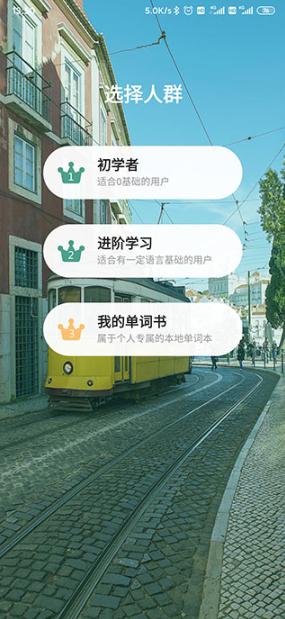 莱特葡萄牙语背单词软件下载最新版(莱特葡萄牙语学习背单词)