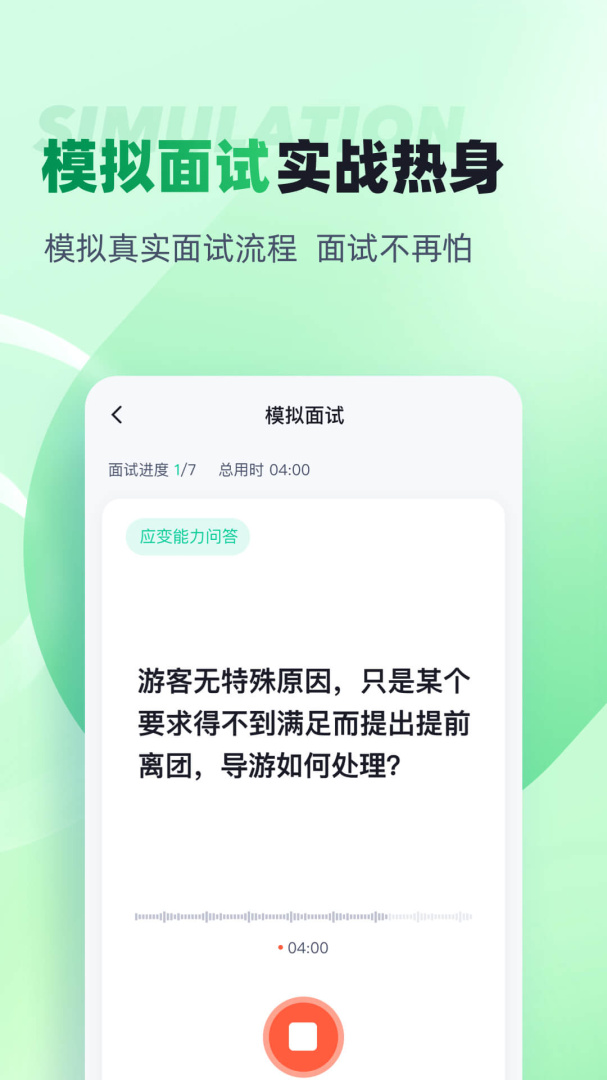 导游资格证考试聚题库 v2.0.6