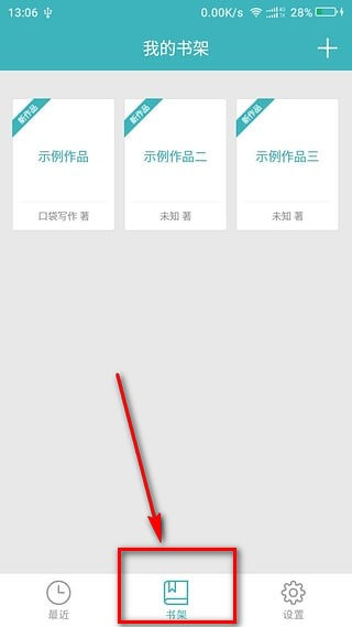 口袋写作APP