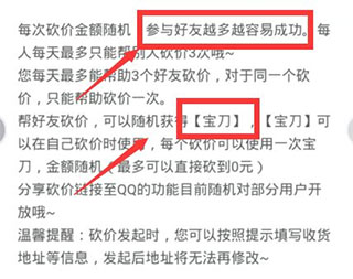 砍价怎么能快速成功截图5
