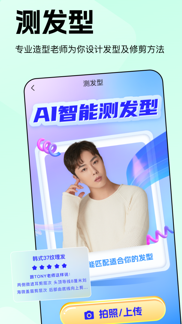 穿搭助手 v1.1.7