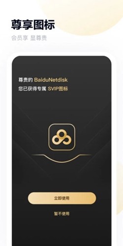 百度网盘三星定制版 v13.2.5