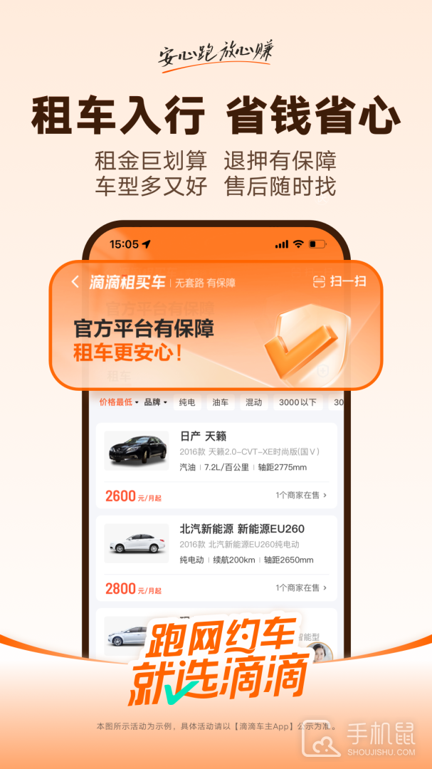 滴滴车主 v9.0.16
