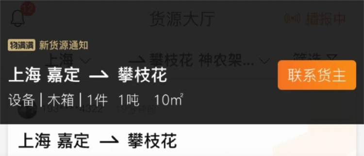 物满满专线APP