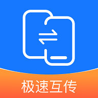 互传换机能手APP2025最新版