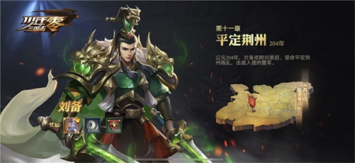 少年三国志百度版