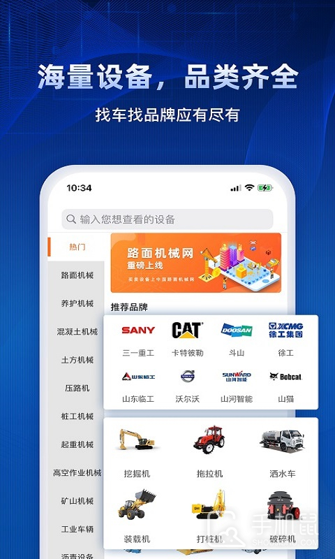 路面机械网 v2.0.0