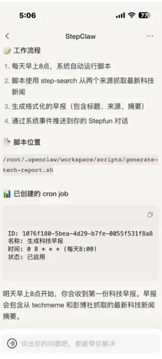 StepClawapp正版(阶跃AI)