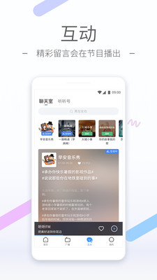 听听FMAPP v5.33.0