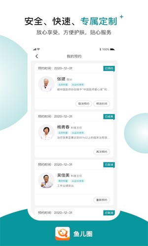 鱼儿圈app v1.4.8