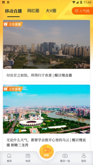 醒目视频佛山电视台全新改版使用教程2