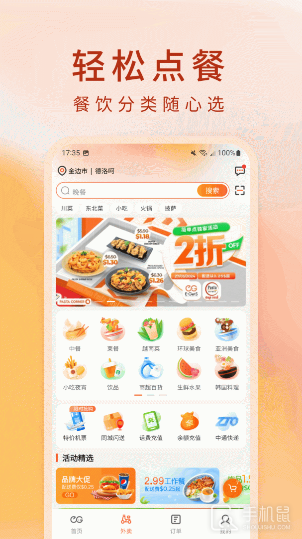 柬单点 v4.5.5.20250410.3