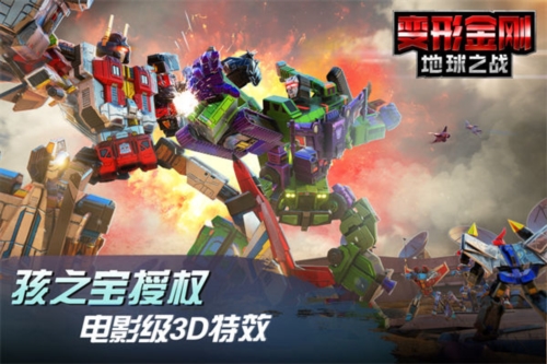 变形金刚地球之战魅族版