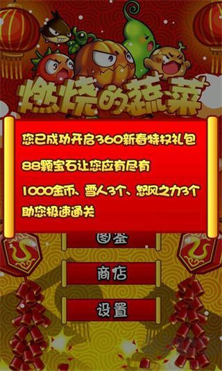 燃烧的蔬菜手机版 v3.1安卓版 