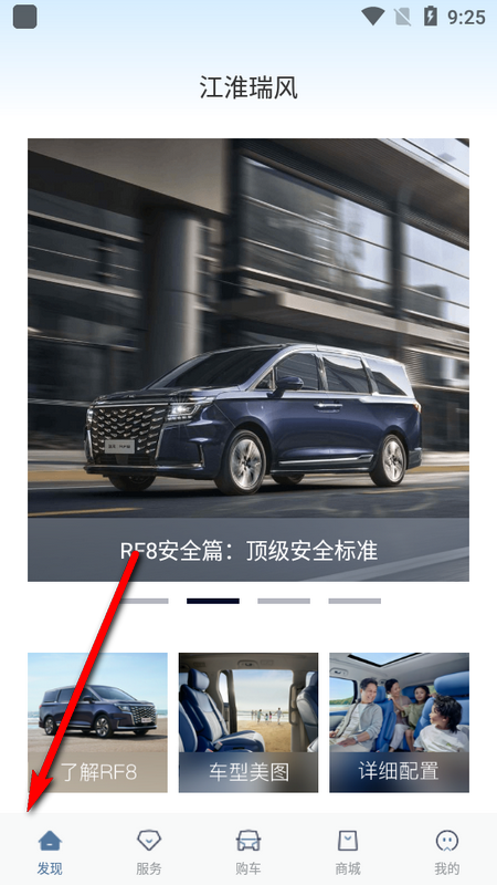 江淮瑞风 v1.3.3安卓版下载