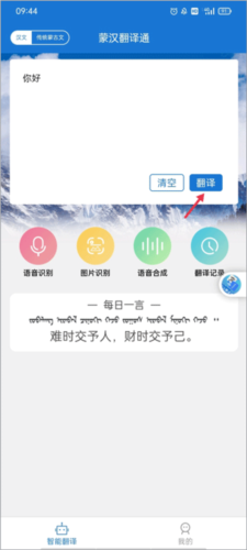 蒙汉翻译通4