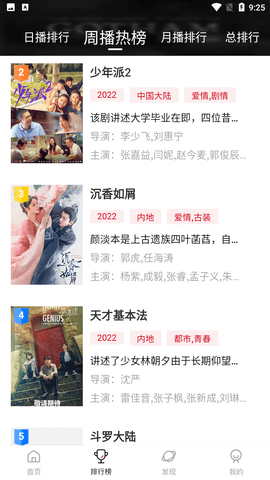 大师兄影视app最新安卓下载截图