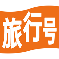 旅行号  V1.5下载