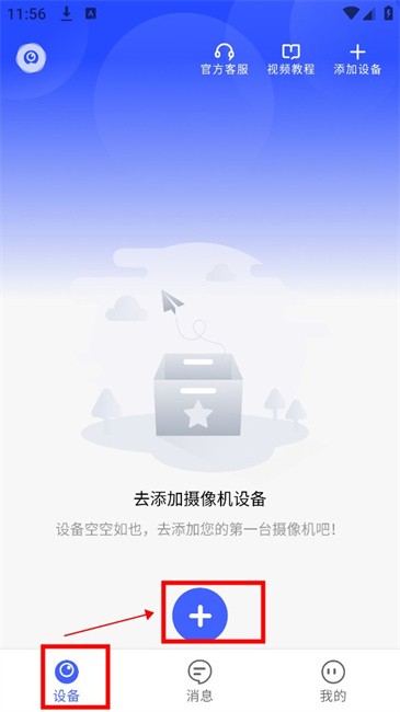 聪明卫士连接方法