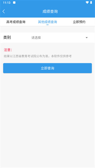 怎么查询高考成绩配图3