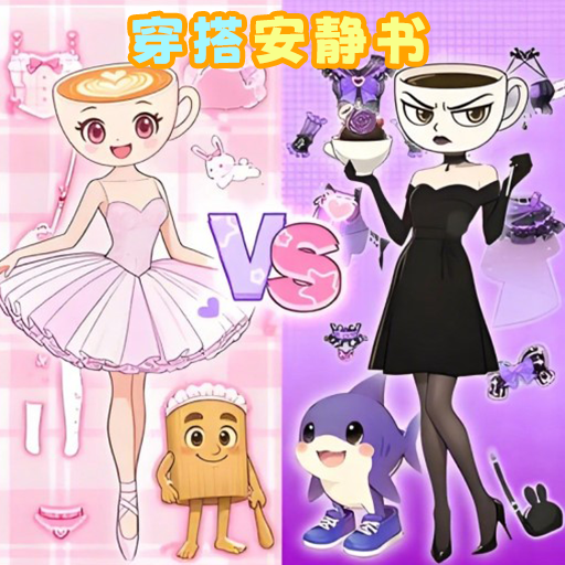 安静书来玩吧游戏