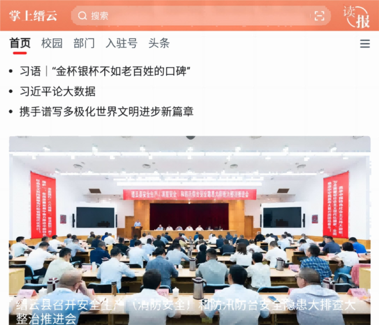 掌上缙云