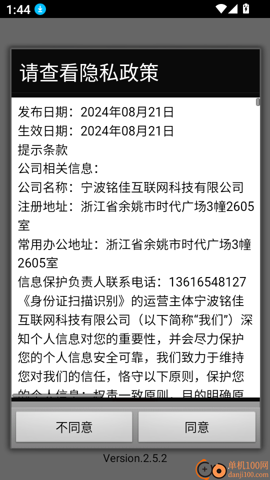 身份证扫描识别最新版