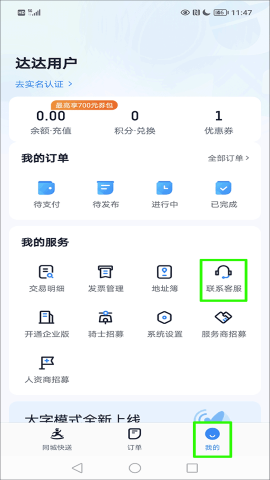 达达配送APP