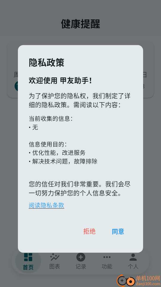 甲友助手免费版